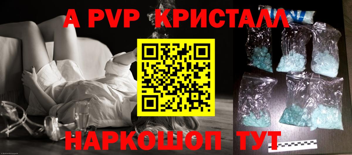 Альфа ПВП кристаллы Соликамск