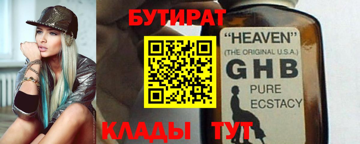 Бутират 1.4BDO  Бутират  Соликамск  Вход с VPN 