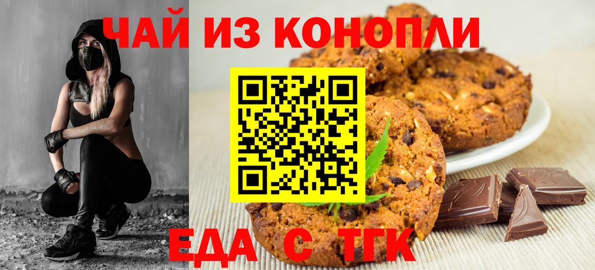 Соликамск  Печенье с ТГК конопля  Вход с VPN 