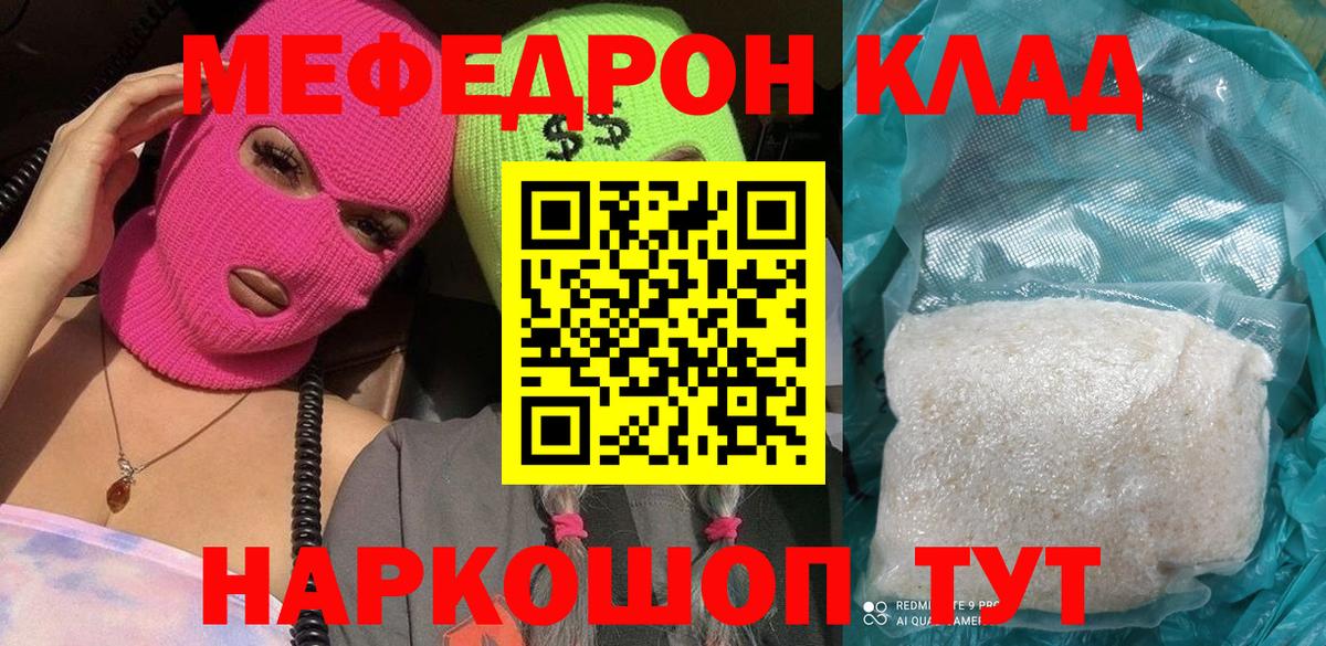 МЯУ-МЯУ mephedrone  МЕФ  МЕФ 4 MMC  Соликамск  Вход с VPN 